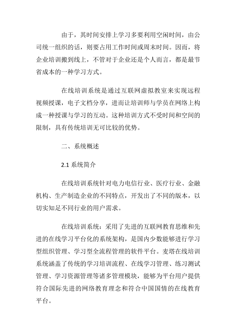 在线培训系统解决方案 (2)_.docx_第2页