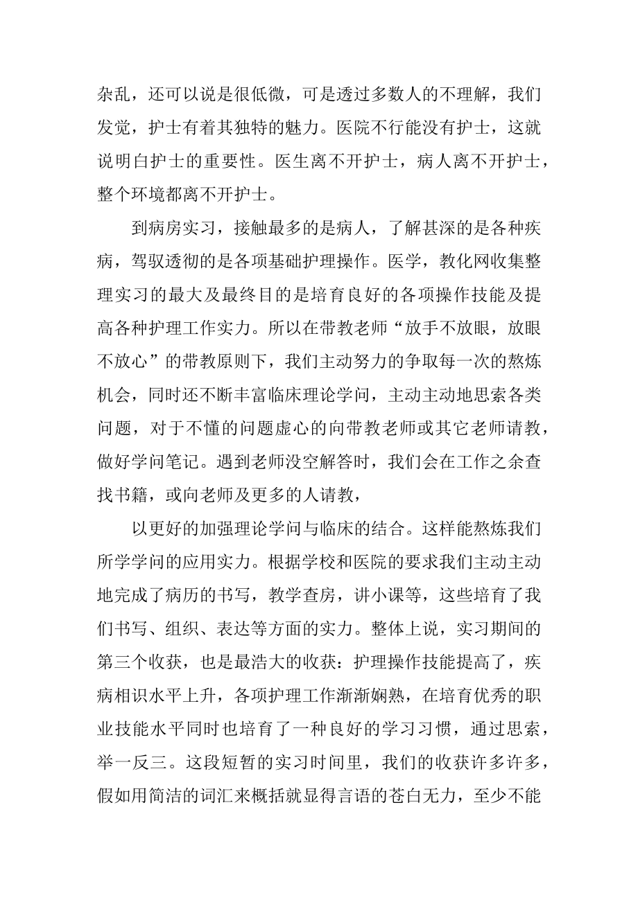 最新护理实习生实习心得10篇例文.docx_第2页