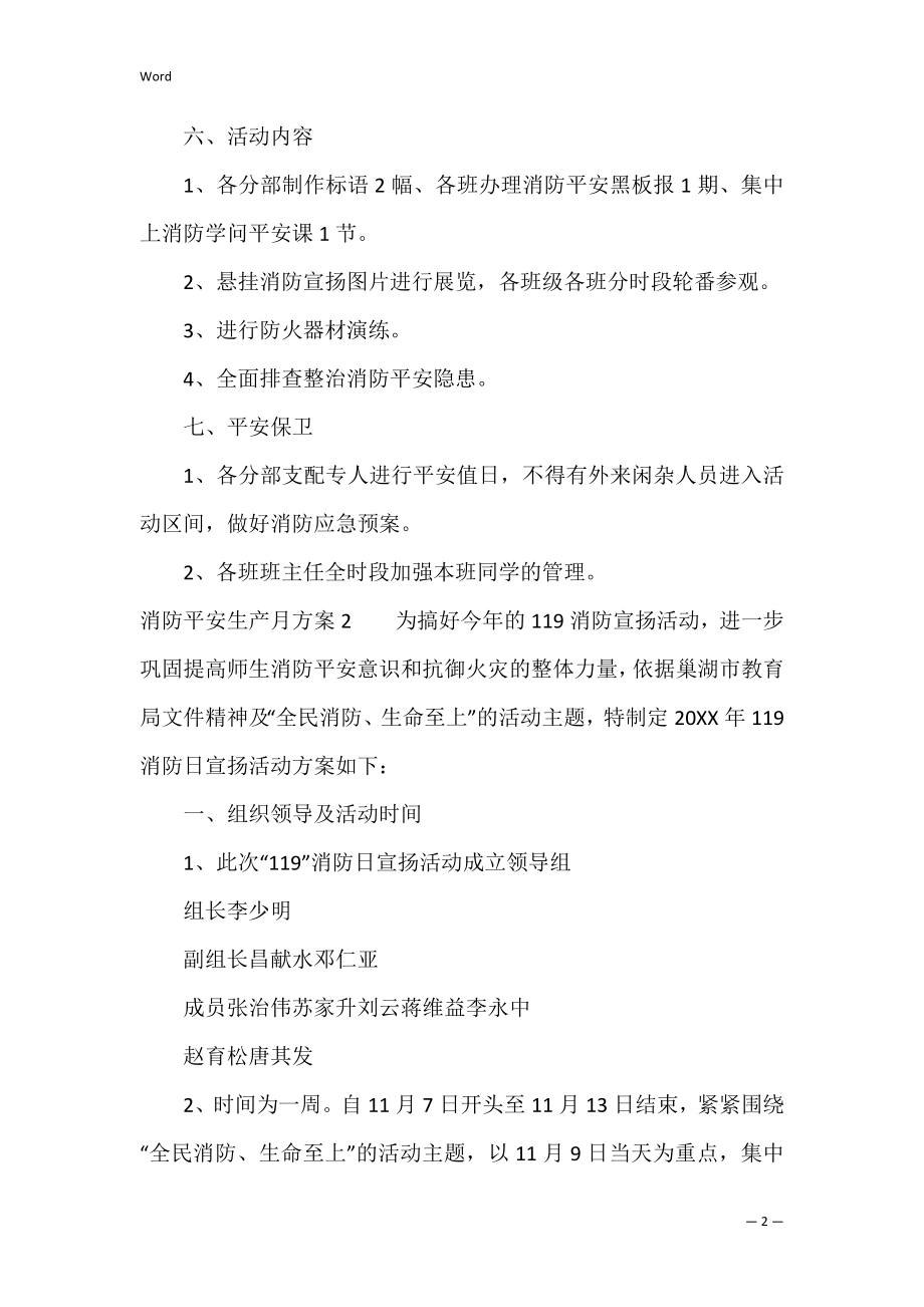 消防安全生产月方案3篇 安全消防月活动方案.docx_第2页