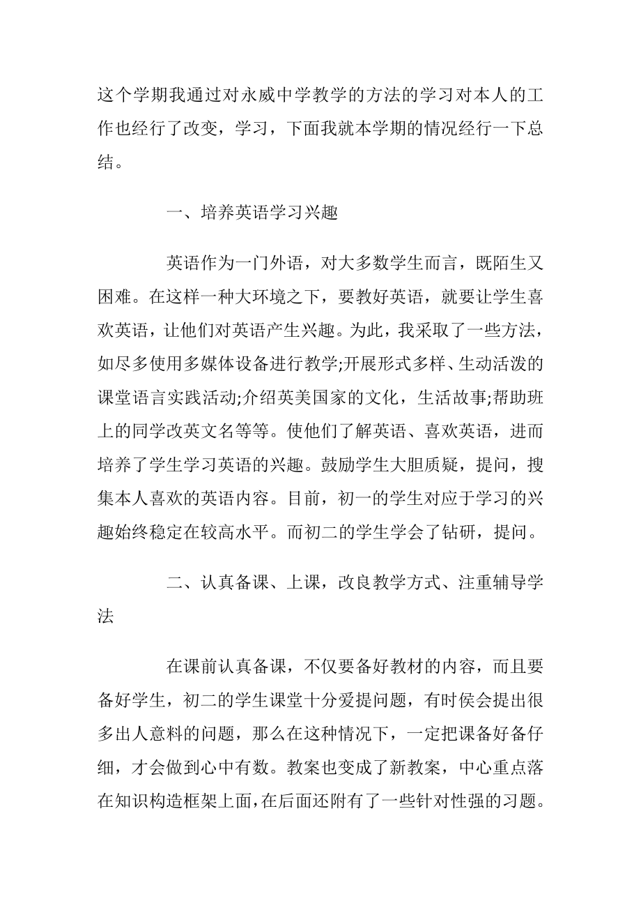 英语老师教学总结格式5篇.docx_第2页