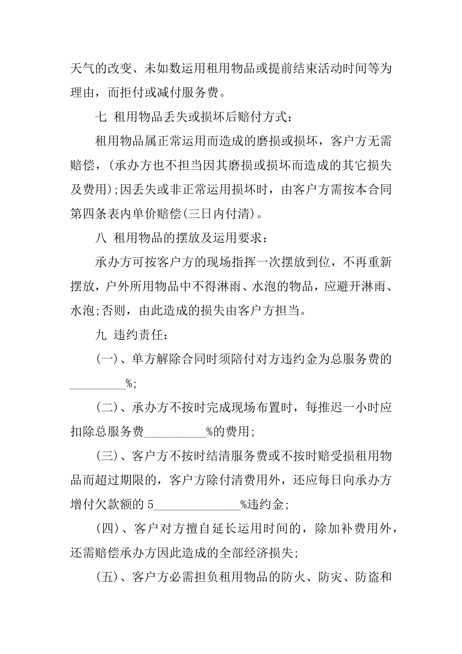 物品租赁合同开头范文.docx_第2页