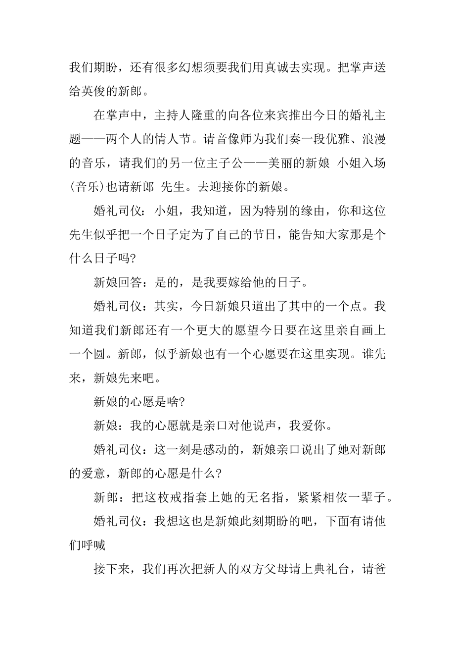 浪漫婚礼活动策划方案范文.docx_第2页