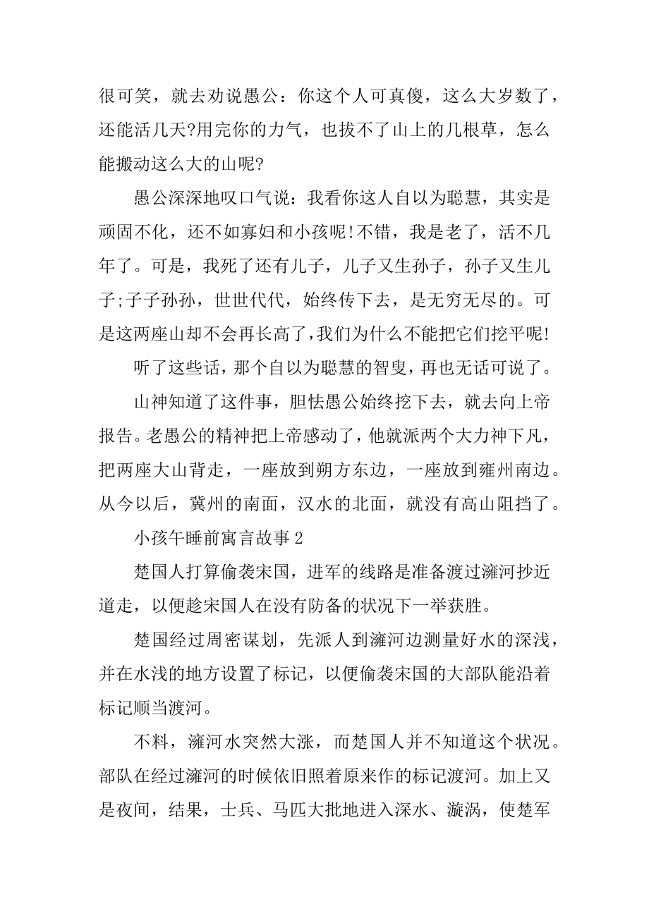 小孩午睡前寓言故事范本汇编.docx_第2页