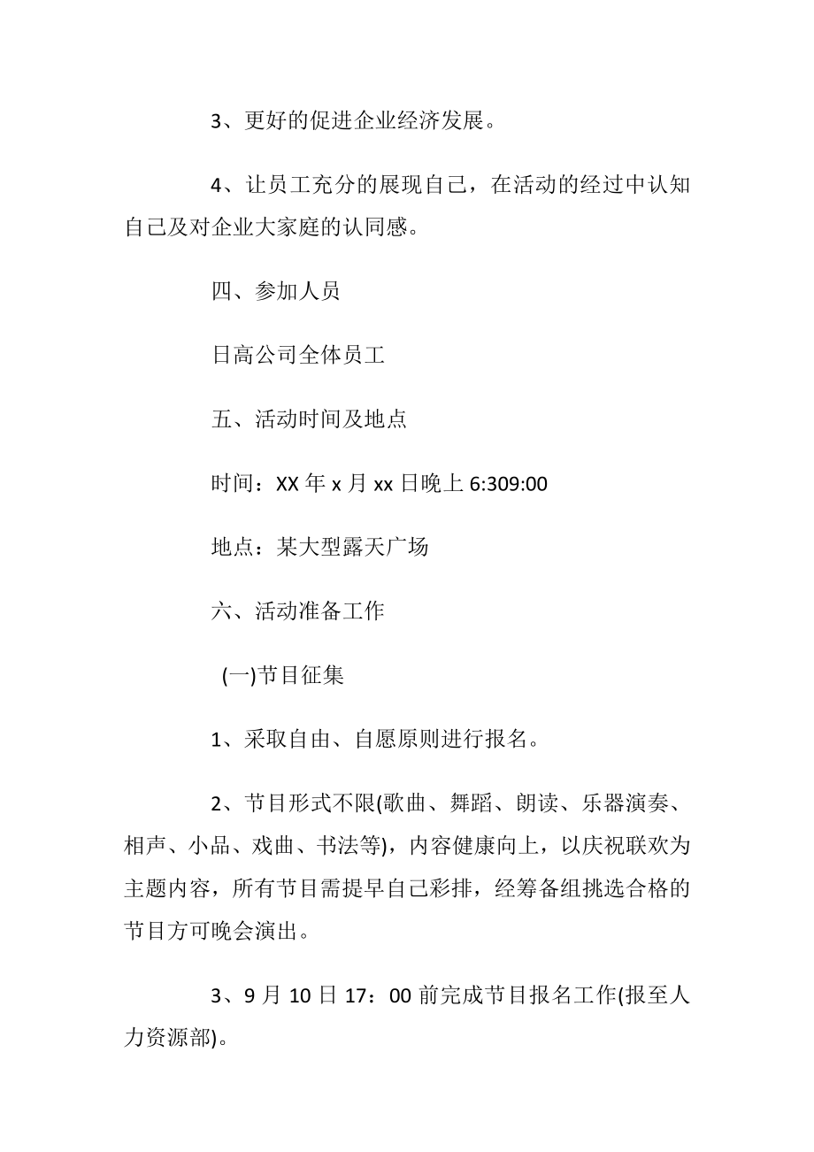 企业文化知识竞赛活动方案_1.docx_第2页