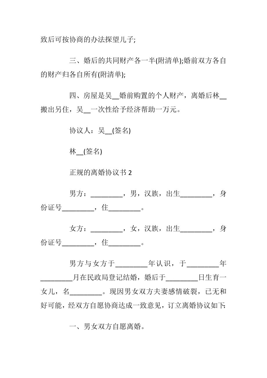 正规的离婚协议书格式.docx_第2页