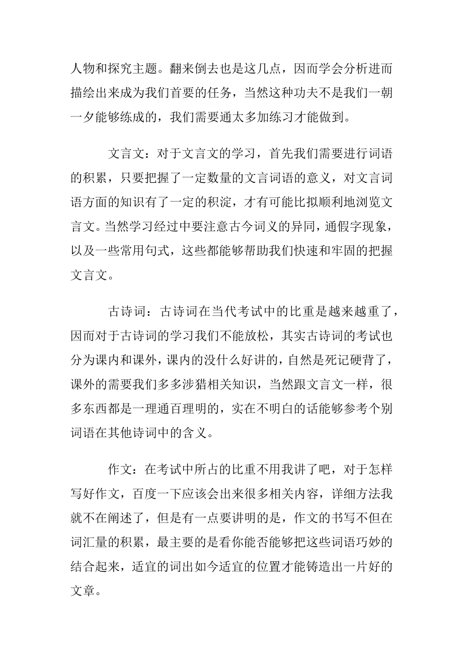 怎么学语文比拟快方法是什么.docx_第2页