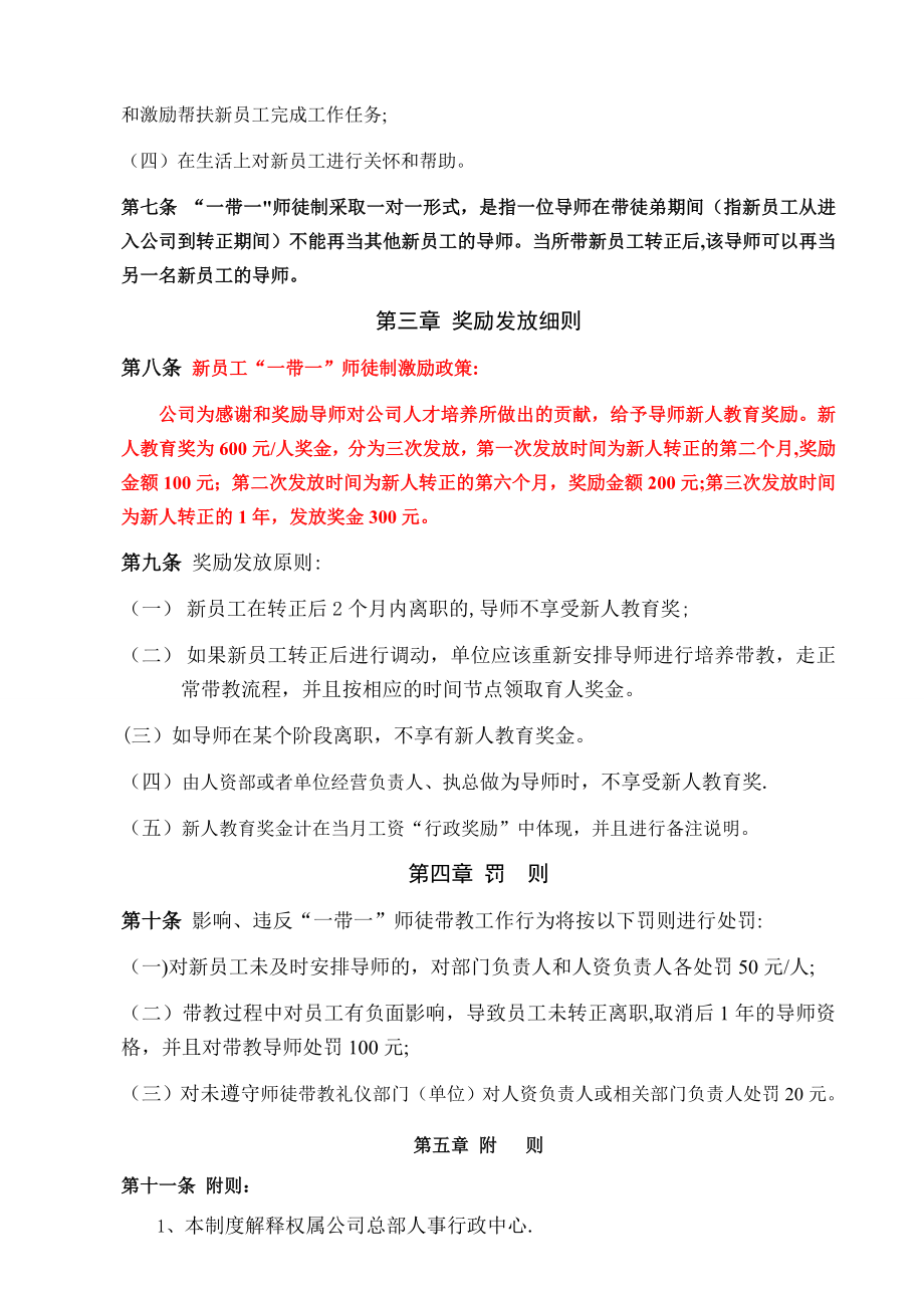 一带一师徒管理激励办法.doc_第2页