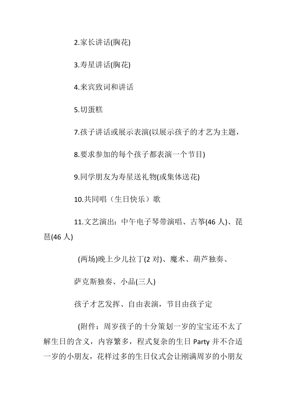 生日活动策划方案.docx_第2页