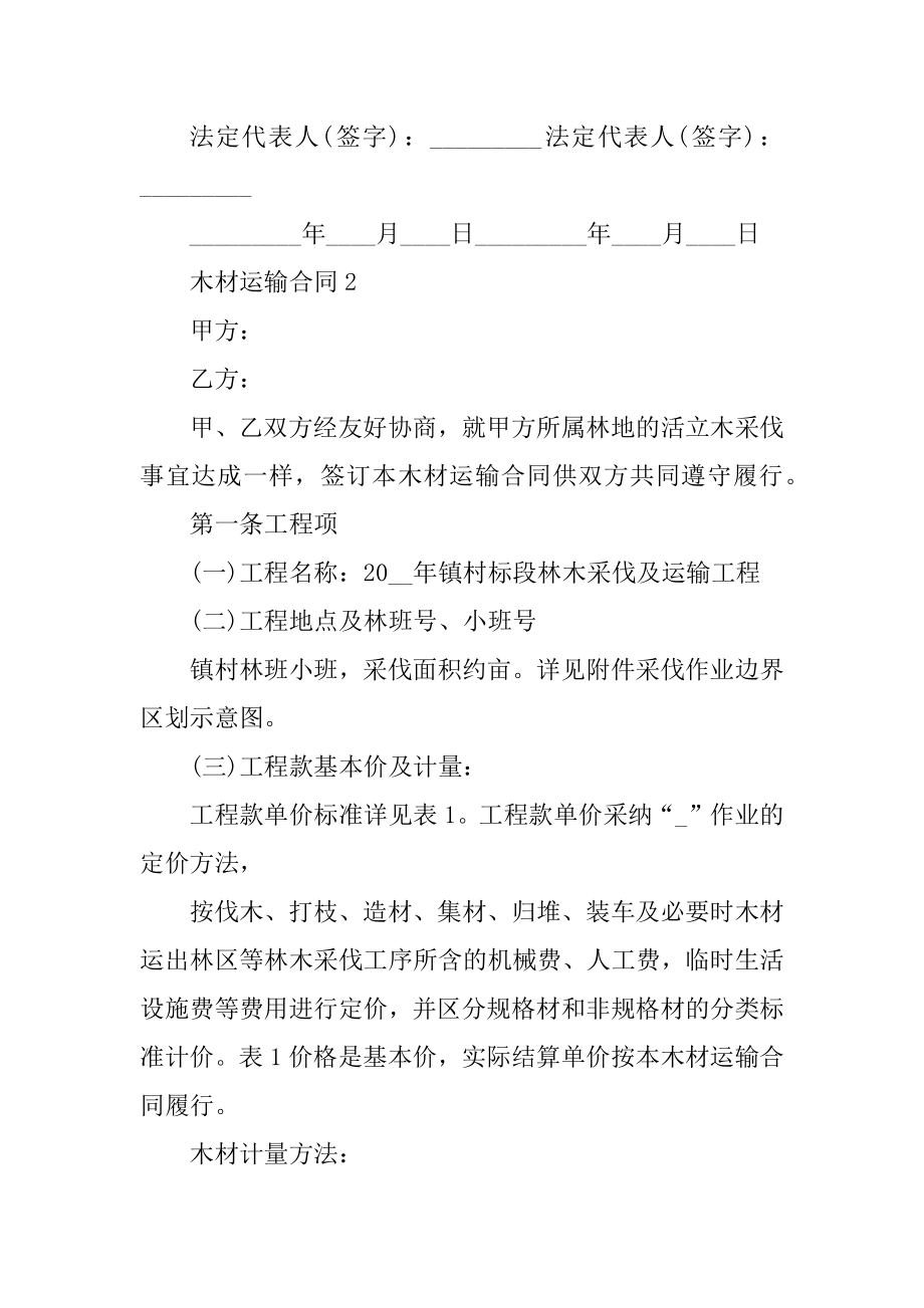 木材运输合同范本汇编.docx_第2页