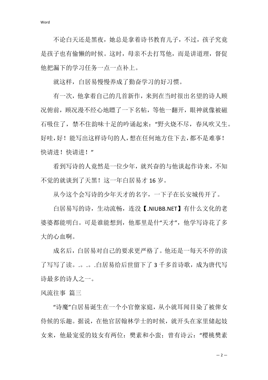 关于白居易的故事三则（精选3篇）.docx_第2页