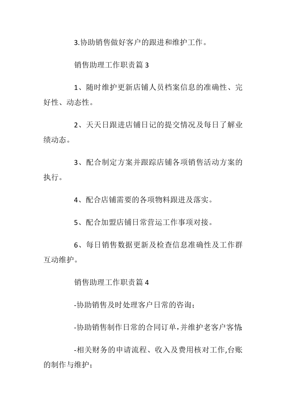 销售助理工作职责2020职责大全.docx_第2页