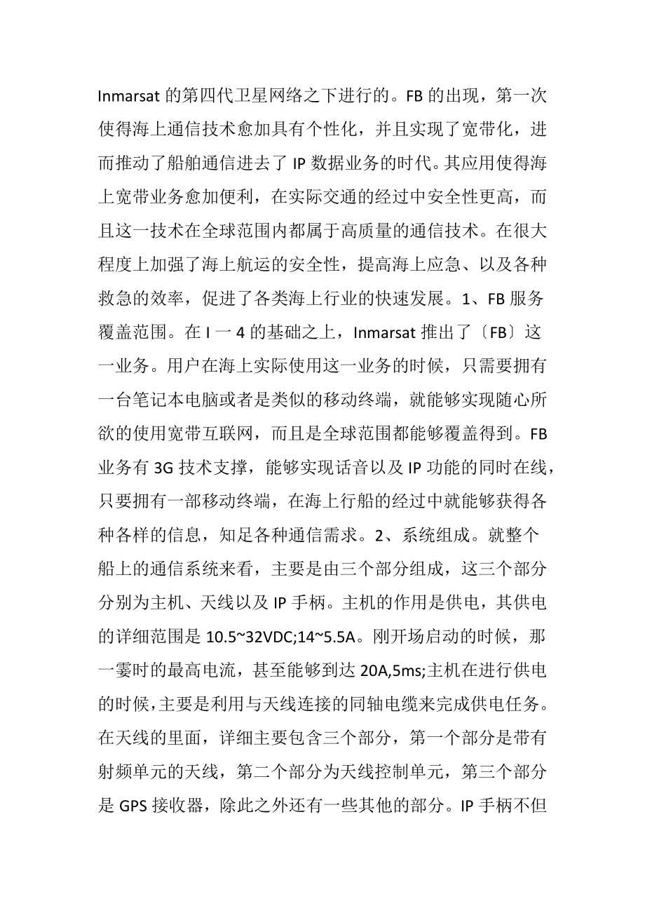 航海上宽带通信系统的应用.docx_第2页