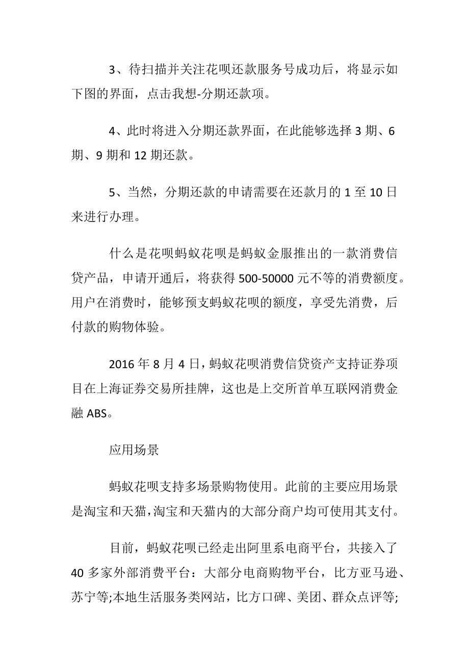 支付宝蚂蚁花呗怎么分期还款.docx_第2页