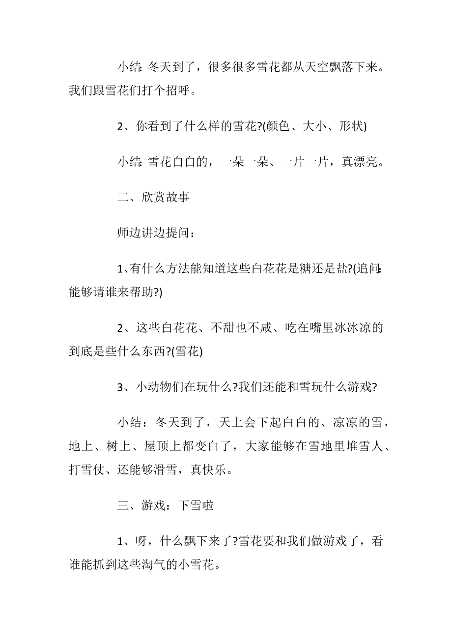 暖和的冬天的活动方案.docx_第2页