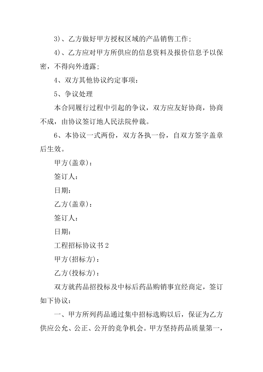 工程招标协议书模板5篇范文.docx_第2页