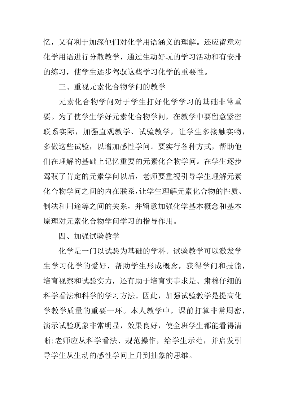 化学教师个人工作总结五篇最新.docx_第2页