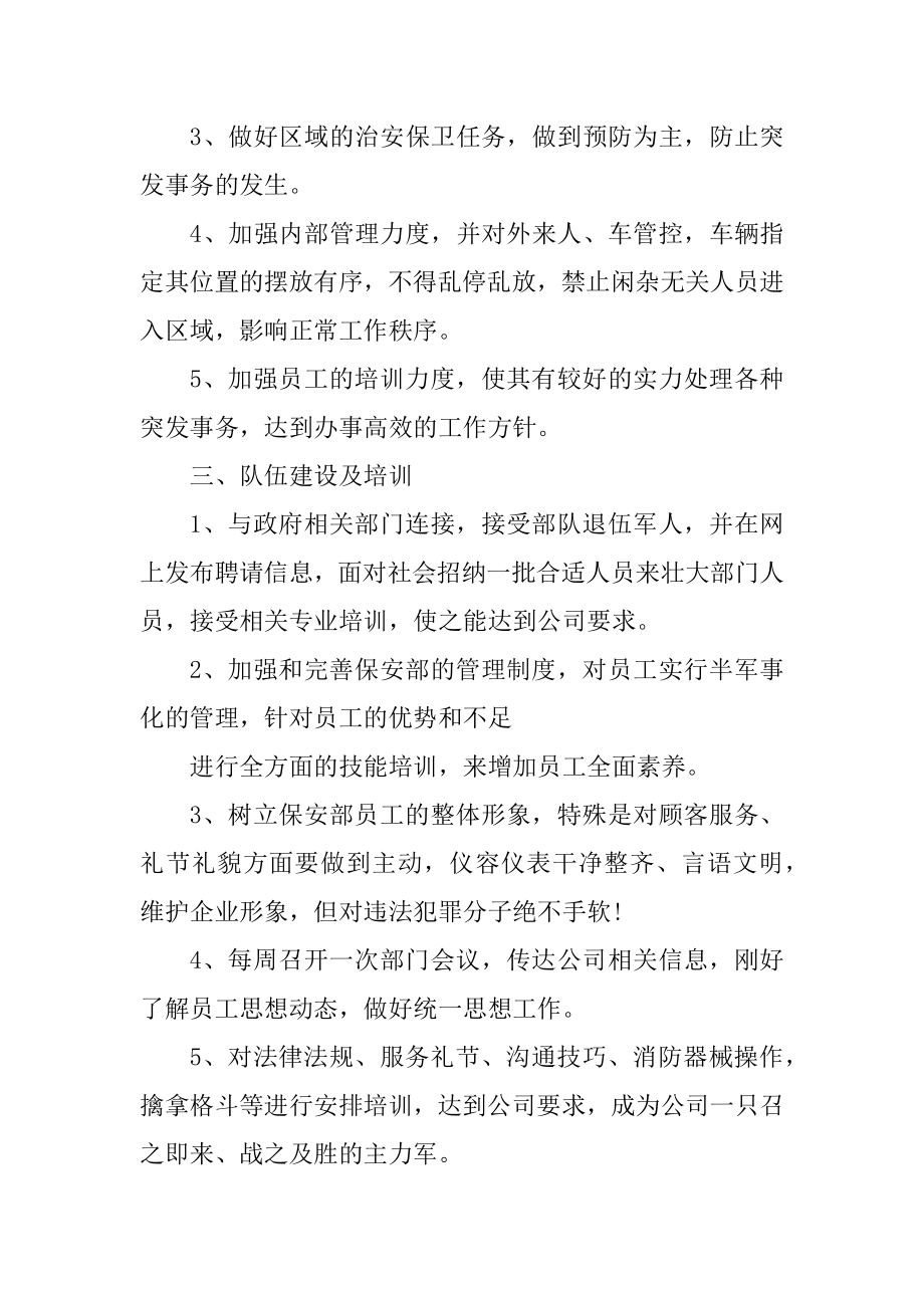 小区保安的个人工作计划大全最新.docx_第2页