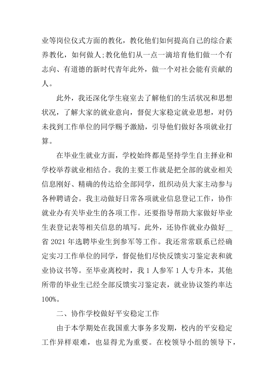 毕业班辅导员工作总结最新.docx_第2页