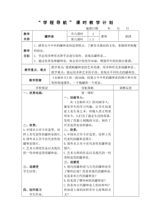 第8册美术教案《罐和壶》.doc