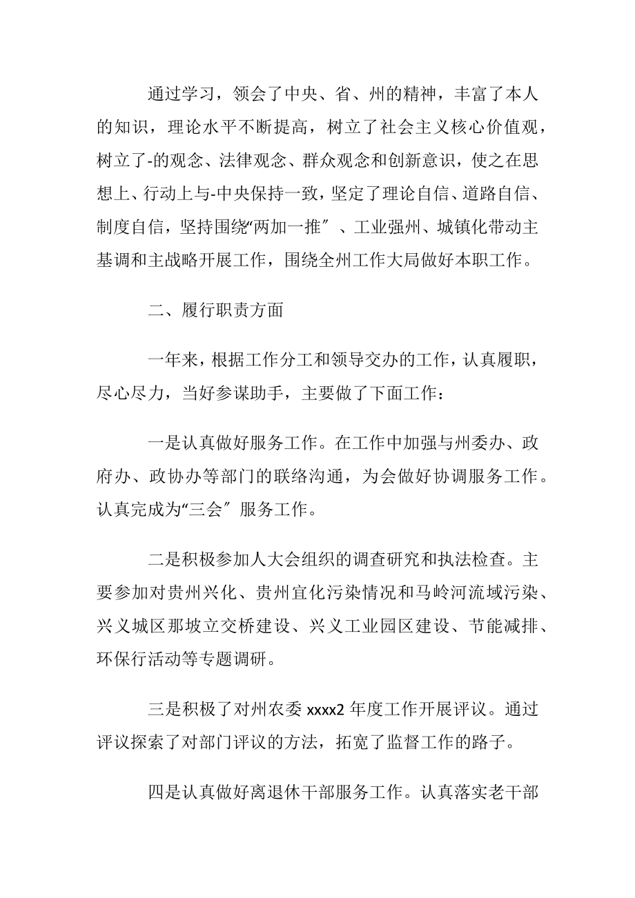 政协副秘书长述职报告.docx_第2页