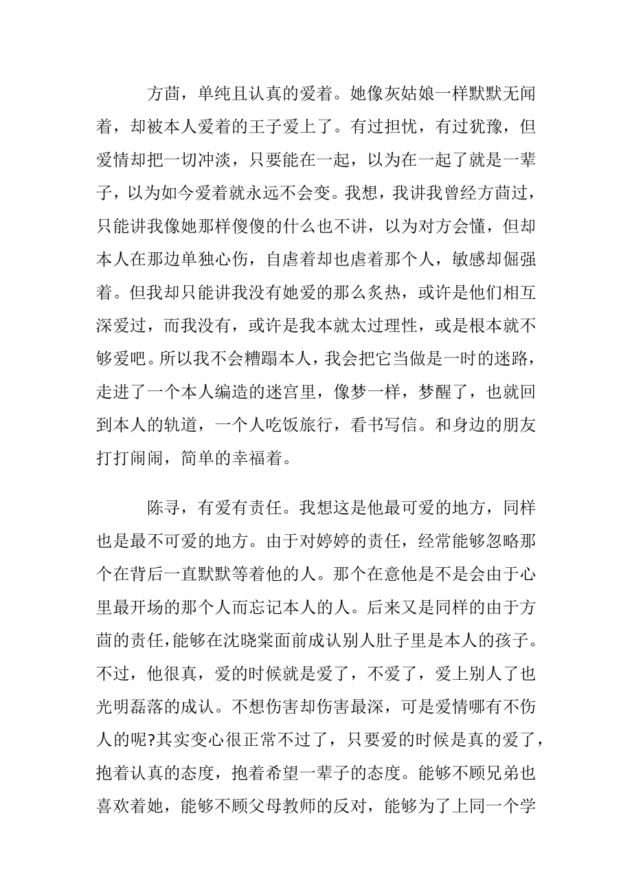 追忆匆匆那年散文.docx_第2页