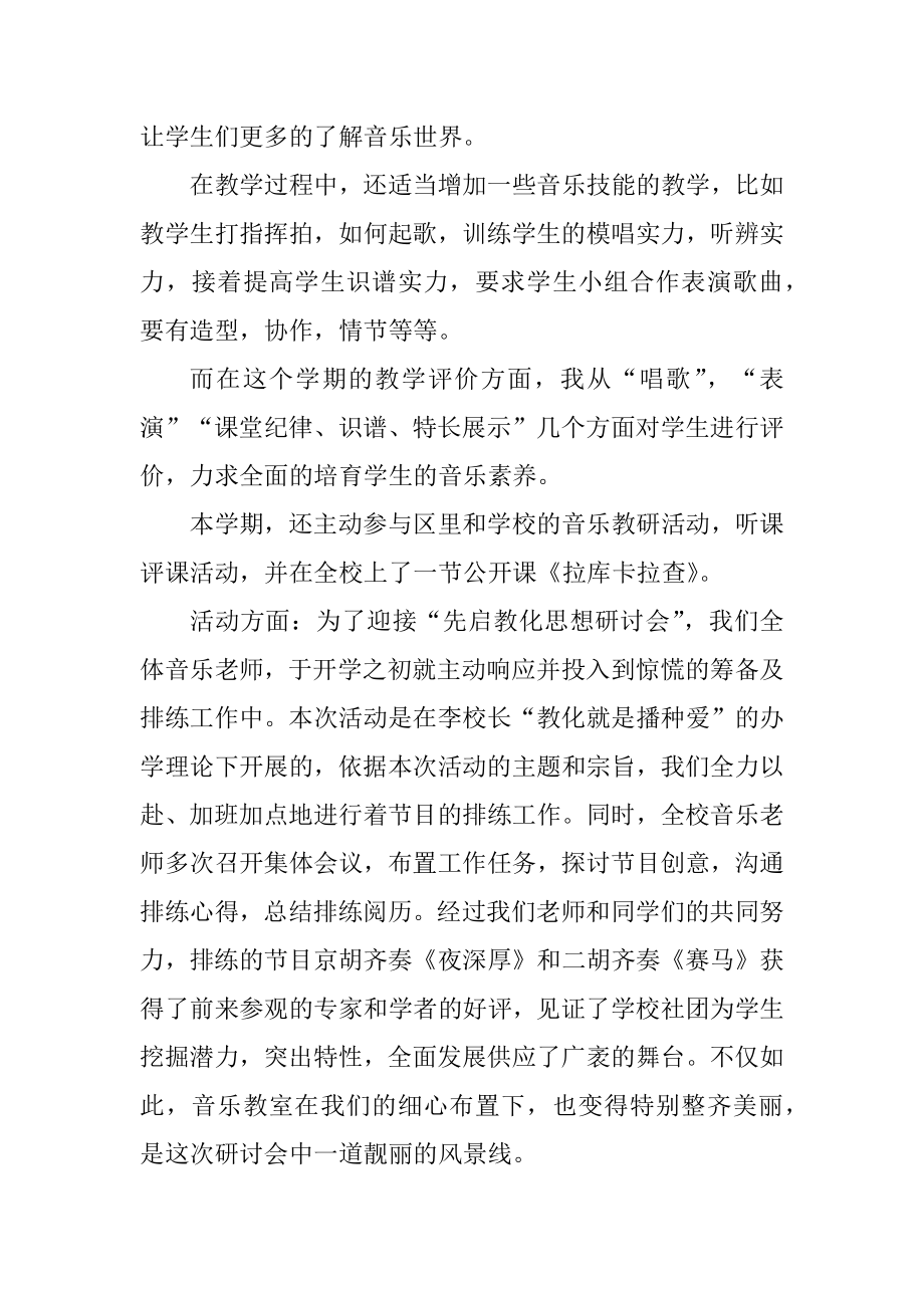 小学音乐教师年度工作总结汇编.docx_第2页