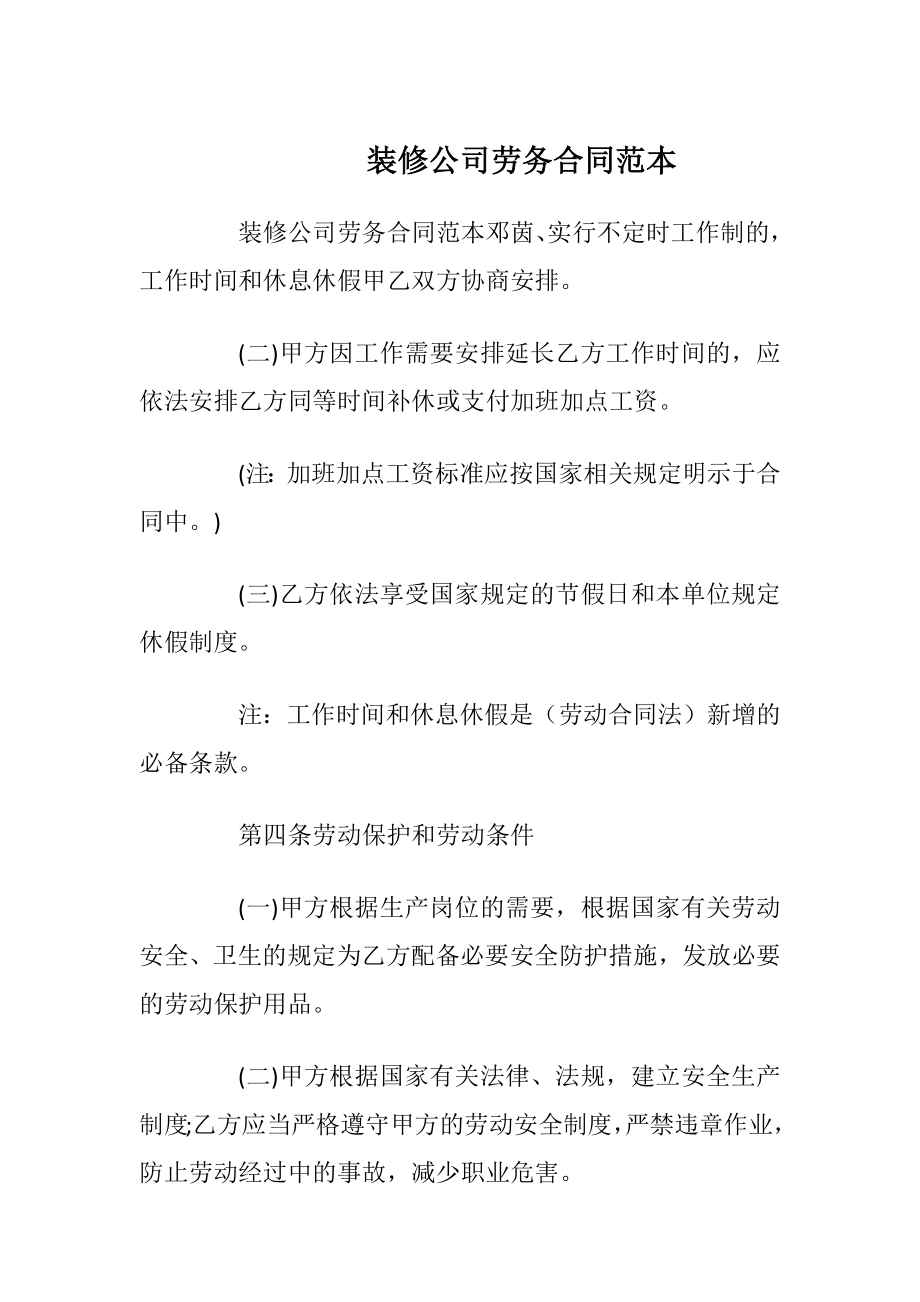 装修公司劳务合同范本_1.docx_第1页