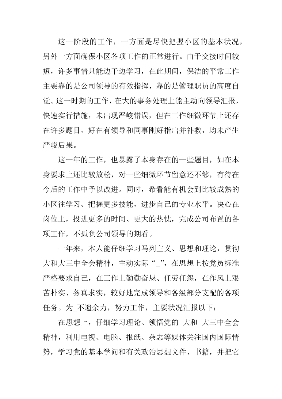 小区卫生保洁工作总结5篇最新.docx_第2页