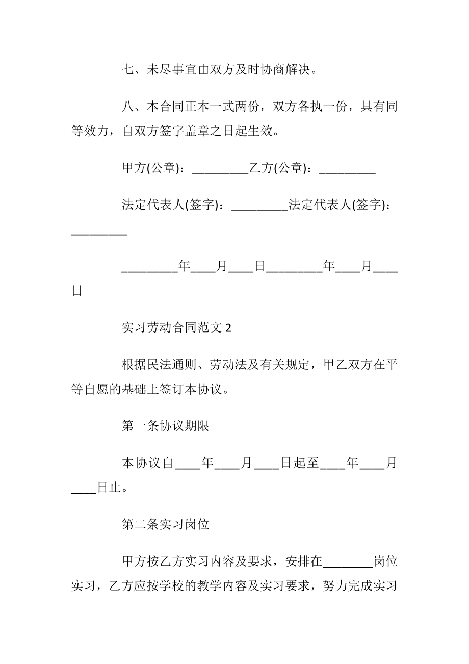 简易版实习劳动合同范文_1.docx_第2页