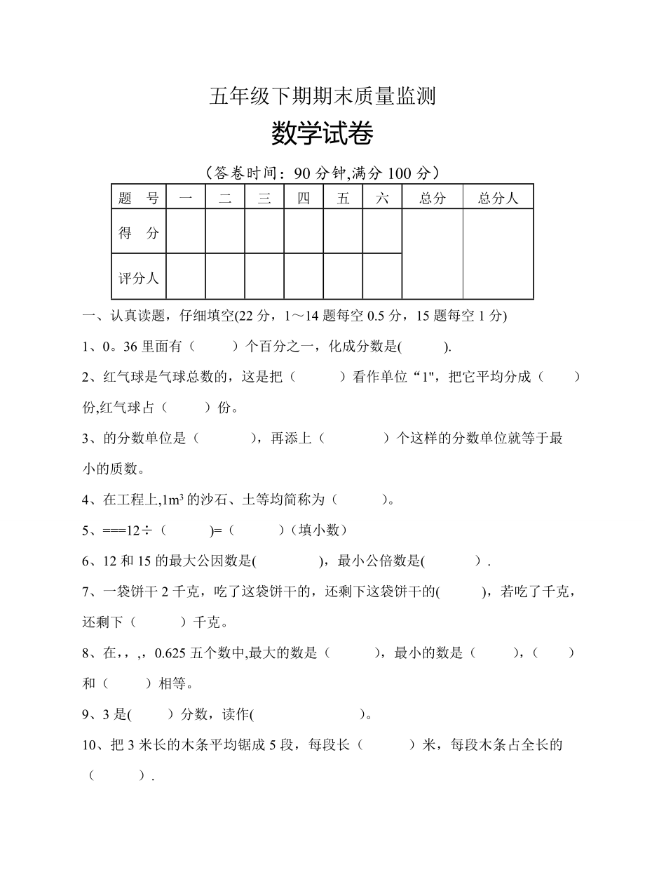 五年级期末测试卷含答案(二).doc_第1页