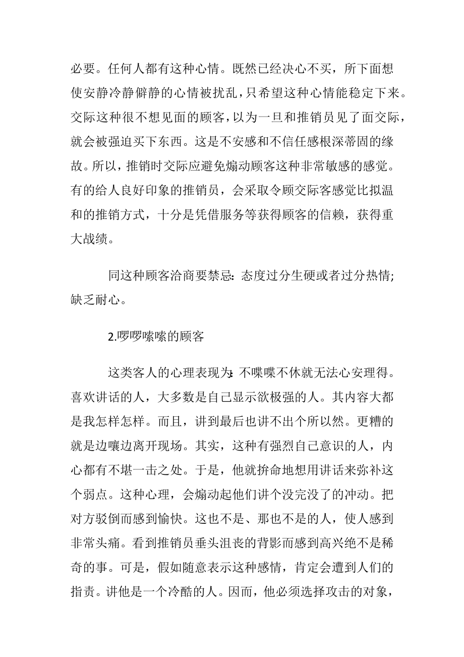 怎样成为销售中的洽商高手.docx_第2页