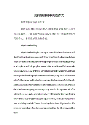 我的寒假初中英语作文.docx