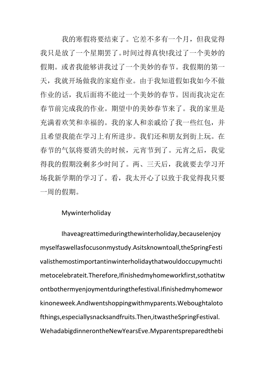 我的寒假初中英语作文.docx_第2页