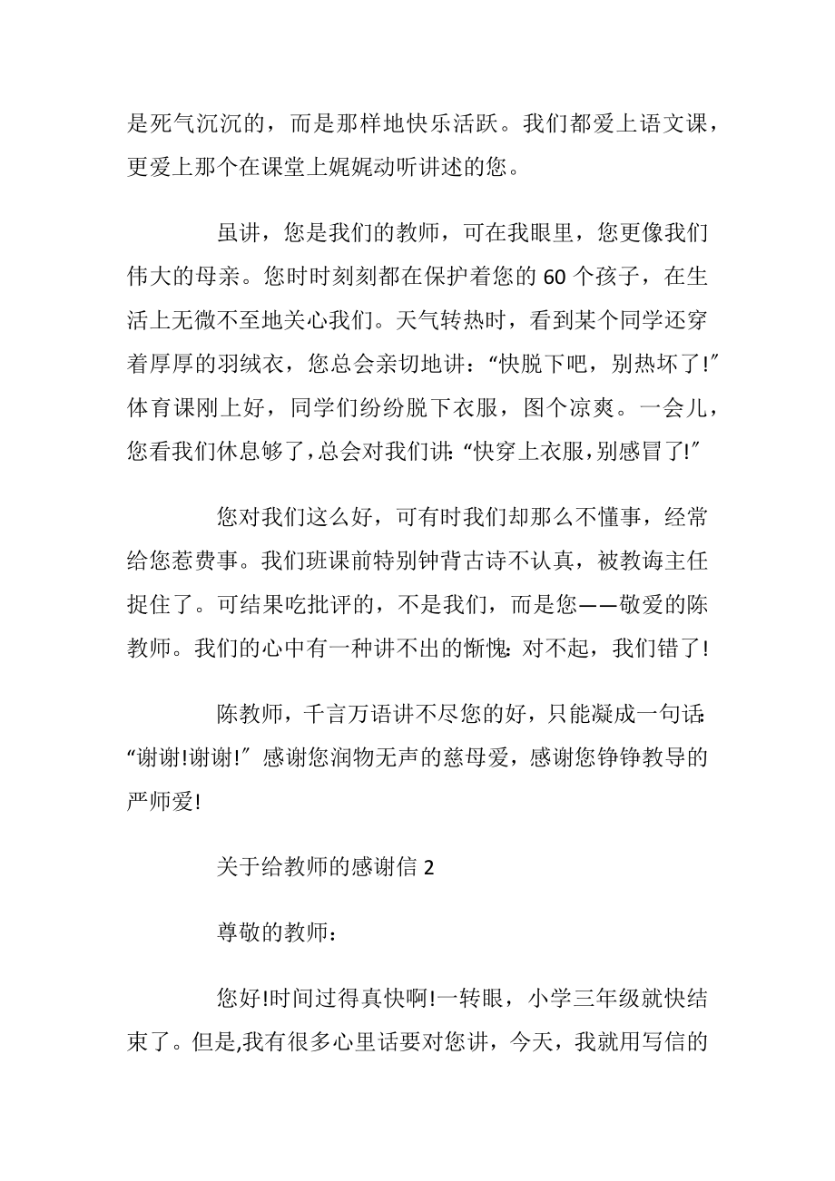 关于给教师的感谢信最新_1.docx_第2页