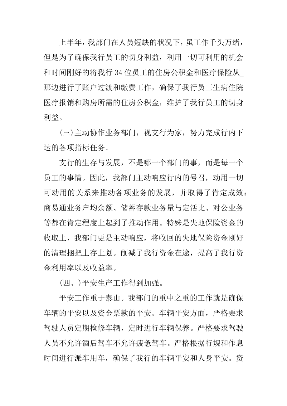 员工半年职位工作心得总结范文.docx_第2页