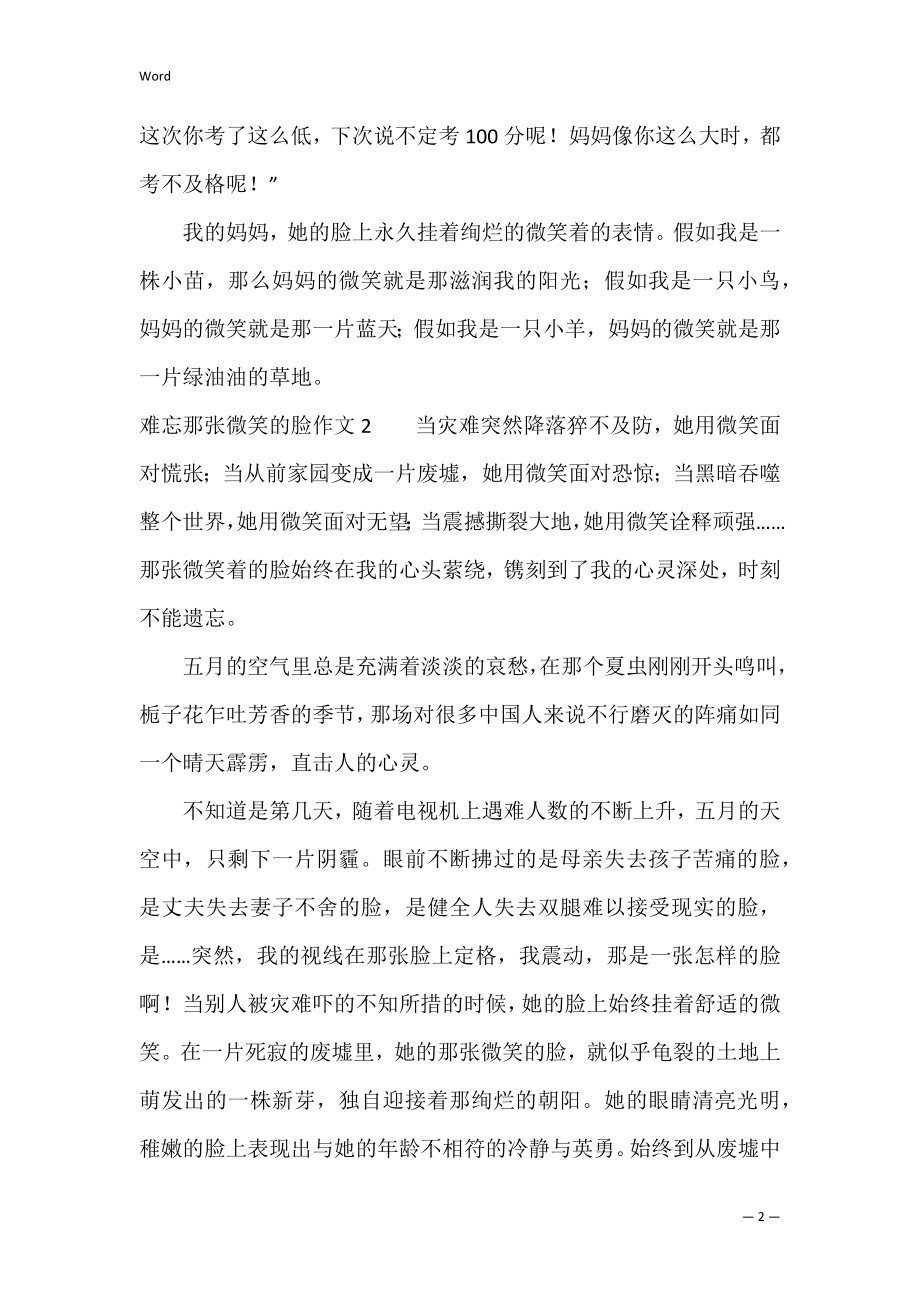 难忘那张微笑的脸作文3篇(一张微笑的脸作文).docx_第2页