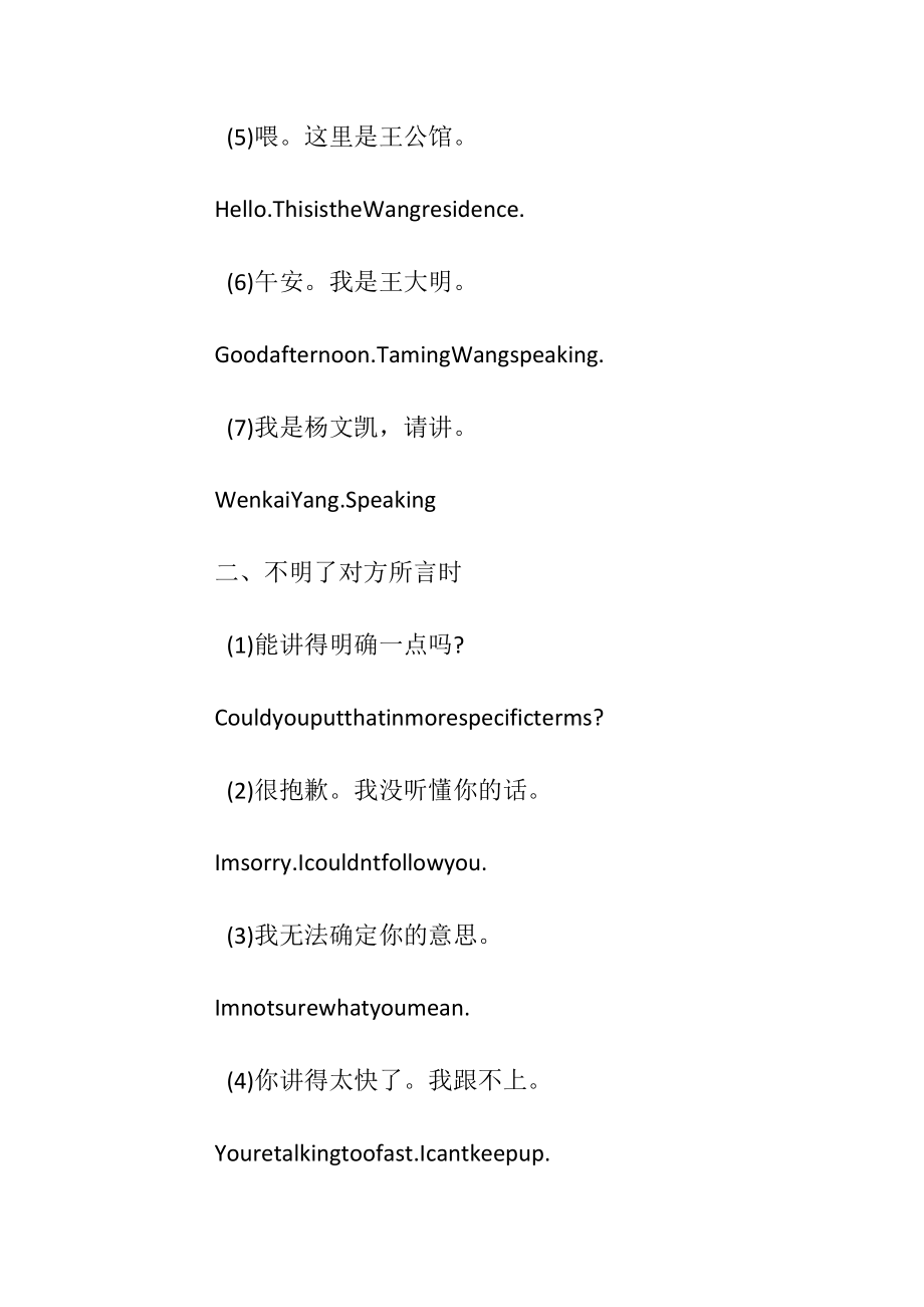 英语电话中常用的礼貌用语.docx_第2页