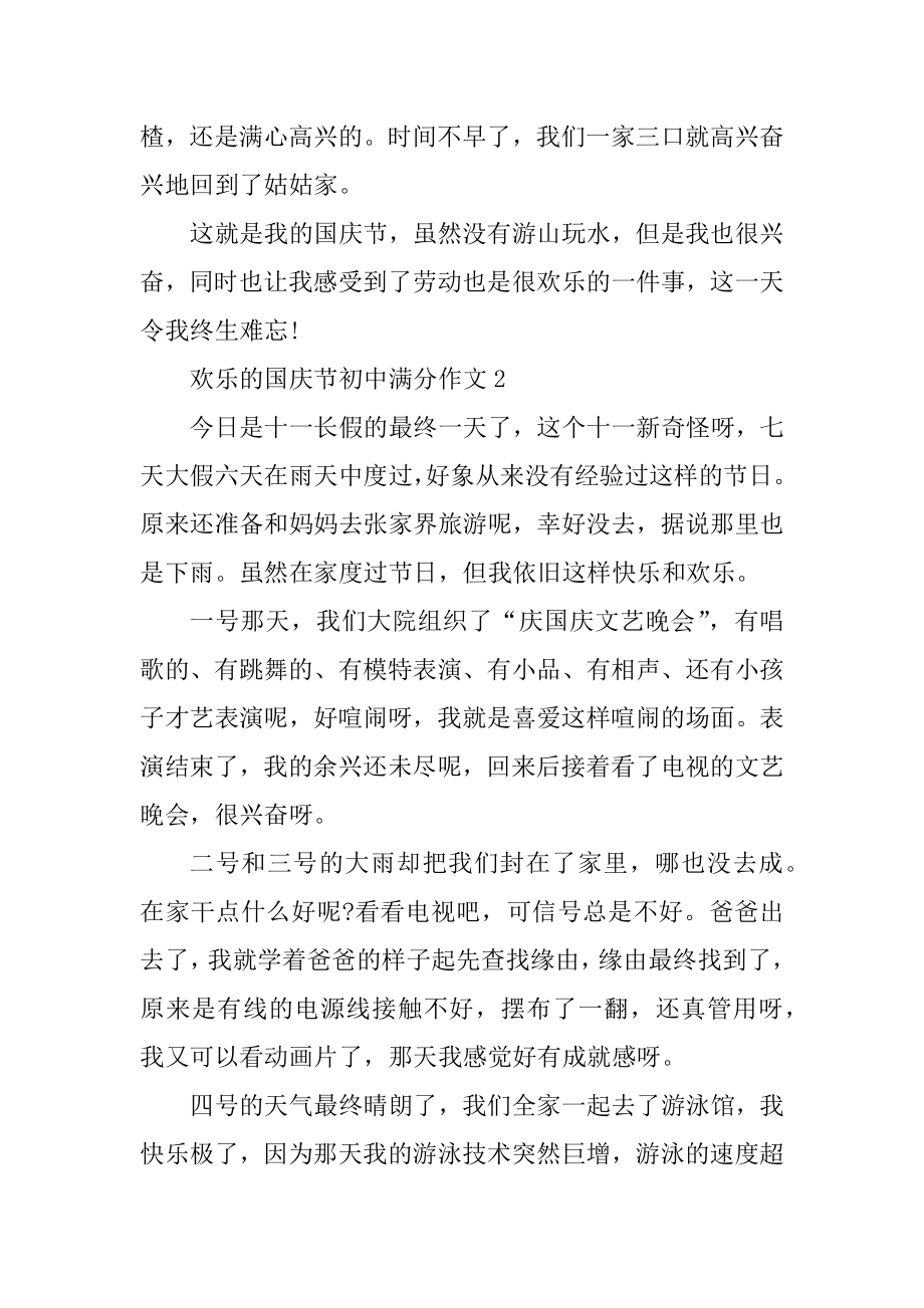 快乐的国庆节初中满分作文范本.docx_第2页