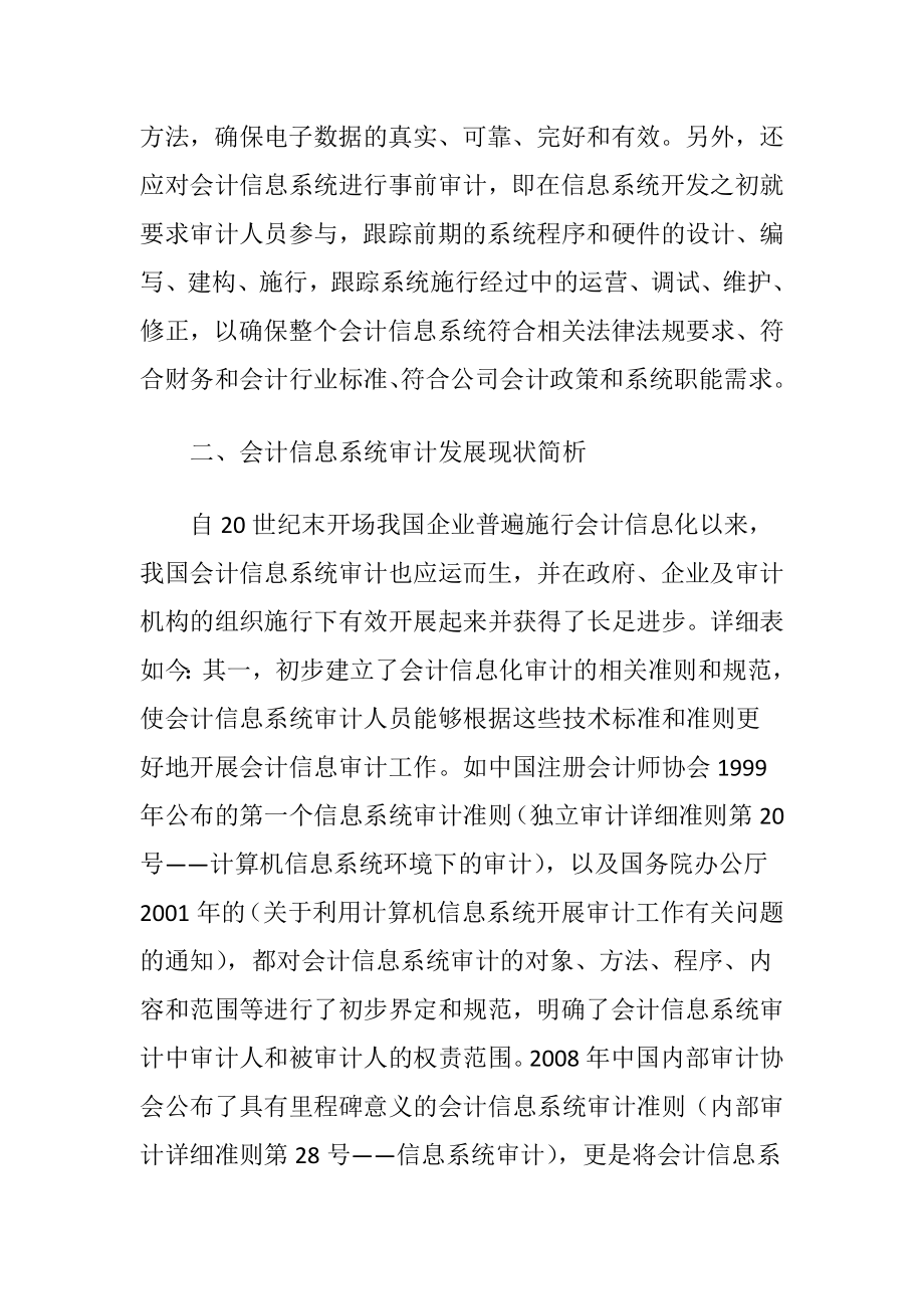 会计信息系统审计论文.docx_第2页