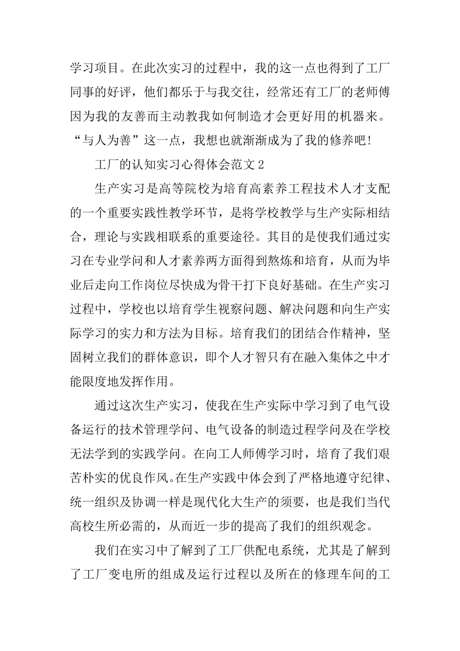 工厂的认知实习心得体会汇编.docx_第2页