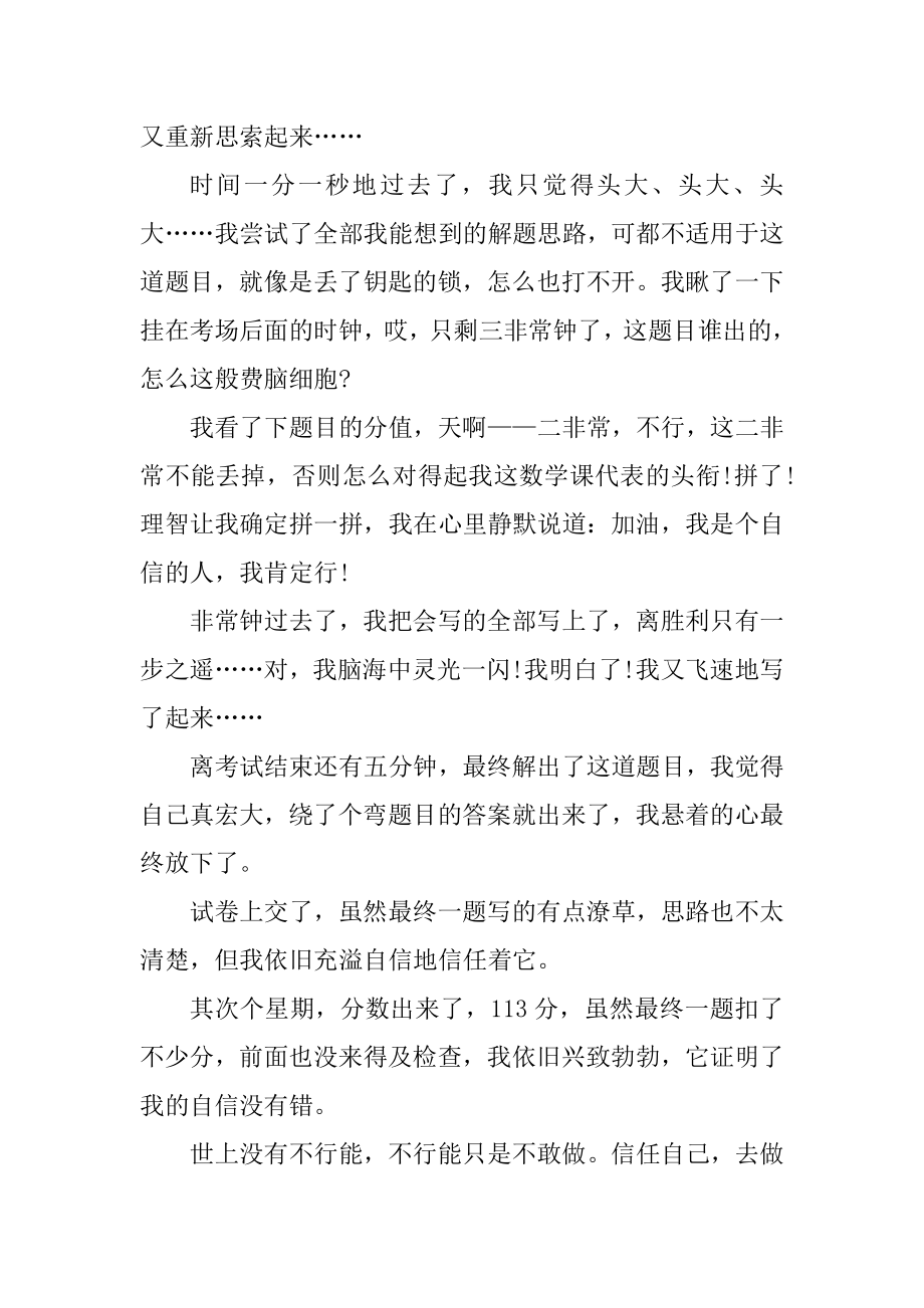 最新自信成长演讲稿汇总.docx_第2页