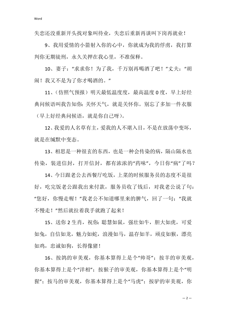 早上好经典问候语3篇(经典的早上问候语大全温馨的).docx_第2页