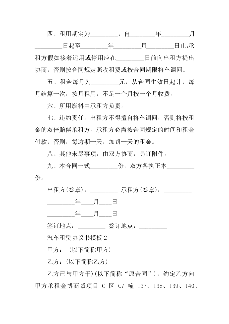 汽车租赁协议书模板范例.docx_第2页