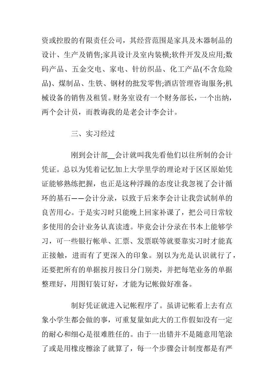 最新会计毕业生实习报告2021【5篇】.docx_第2页