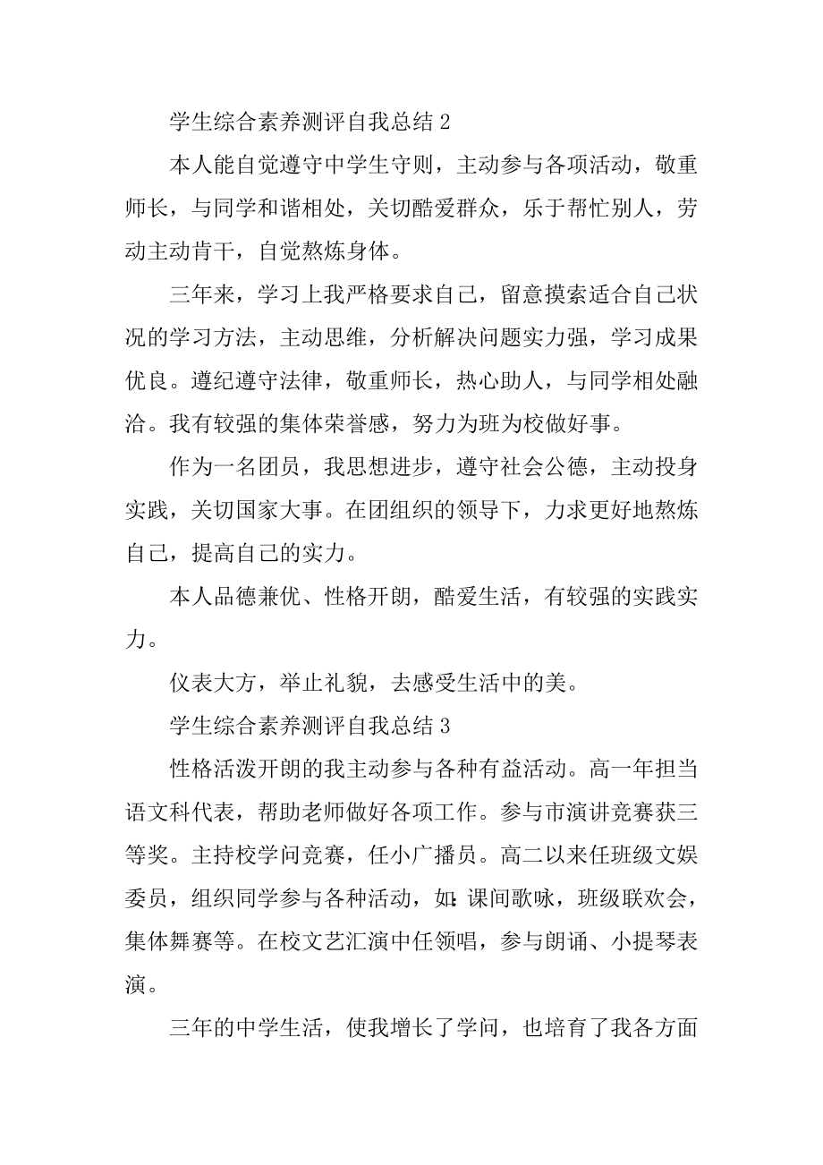 学生综合素质测评自我总结10篇汇编.docx_第2页