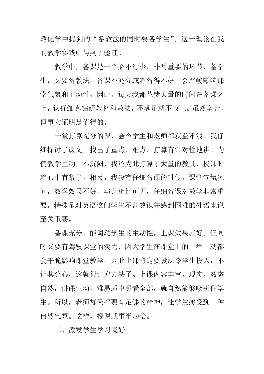 教师个人教学工作体会总结精编.docx_第2页