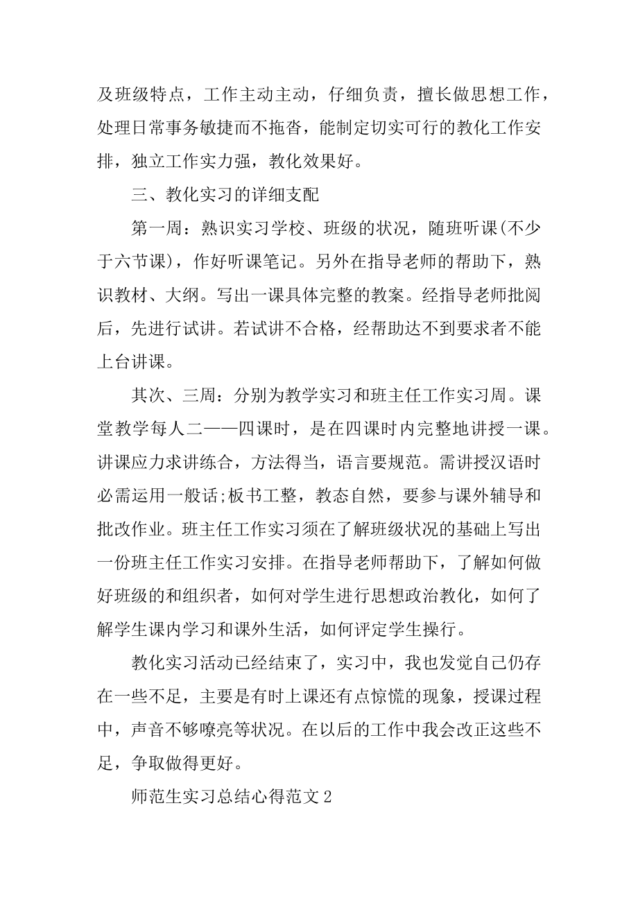 师范生实习总结心得范文精选.docx_第2页