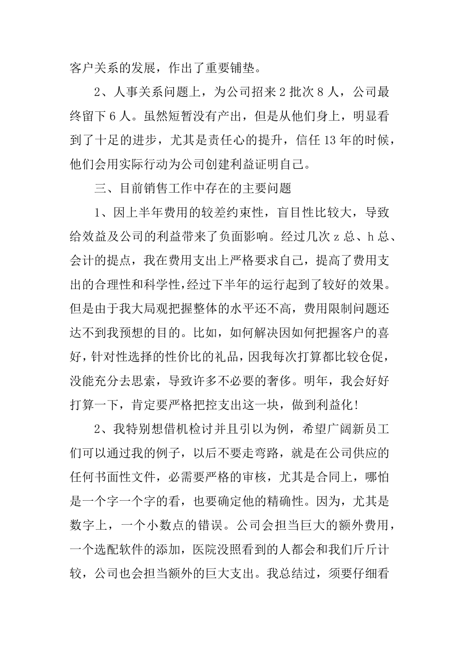 医疗销售半年工作总结报告范文最新.docx_第2页