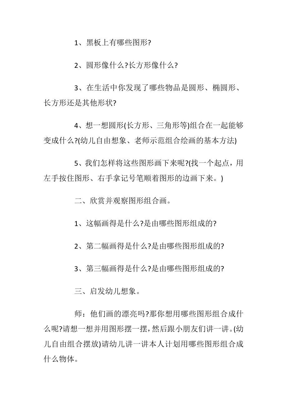 大班美术教学活动怎么设计_1.docx_第2页