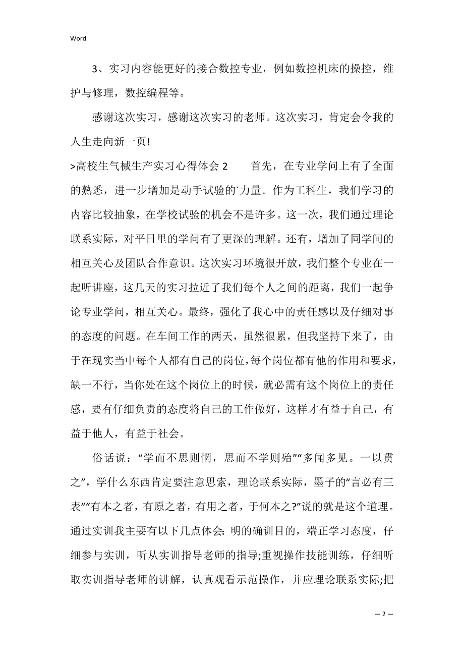 大学生机械生产实习心得体会（机械制造实训报告心得体会）.docx_第2页